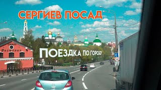 Сергиев Посад | Прокатились по городу | Красивая архитектура