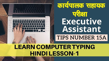 Quickly Learn Computer Hindi Typing Lesson-1 | Executive Assistant Exam टिप्स नंबर 15A