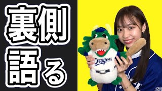 【ドラゴンズ】スクイズTVのあの時、実は・・。企画の裏側もぜーんぶ話します！