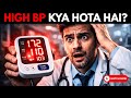 High Blood Pressure Kya Hota Hai? | Simple Explanation