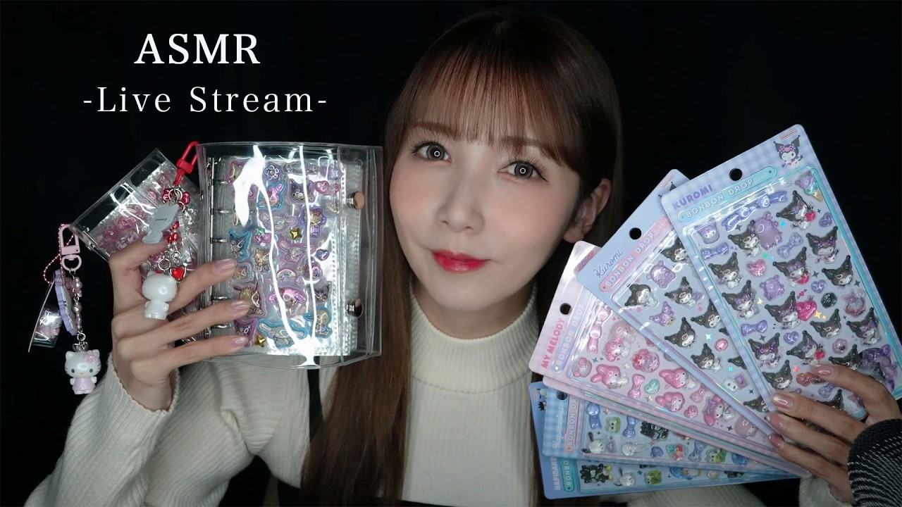 【ASMR】✨1万人突破記念✨シール帳作り生配信🫶
