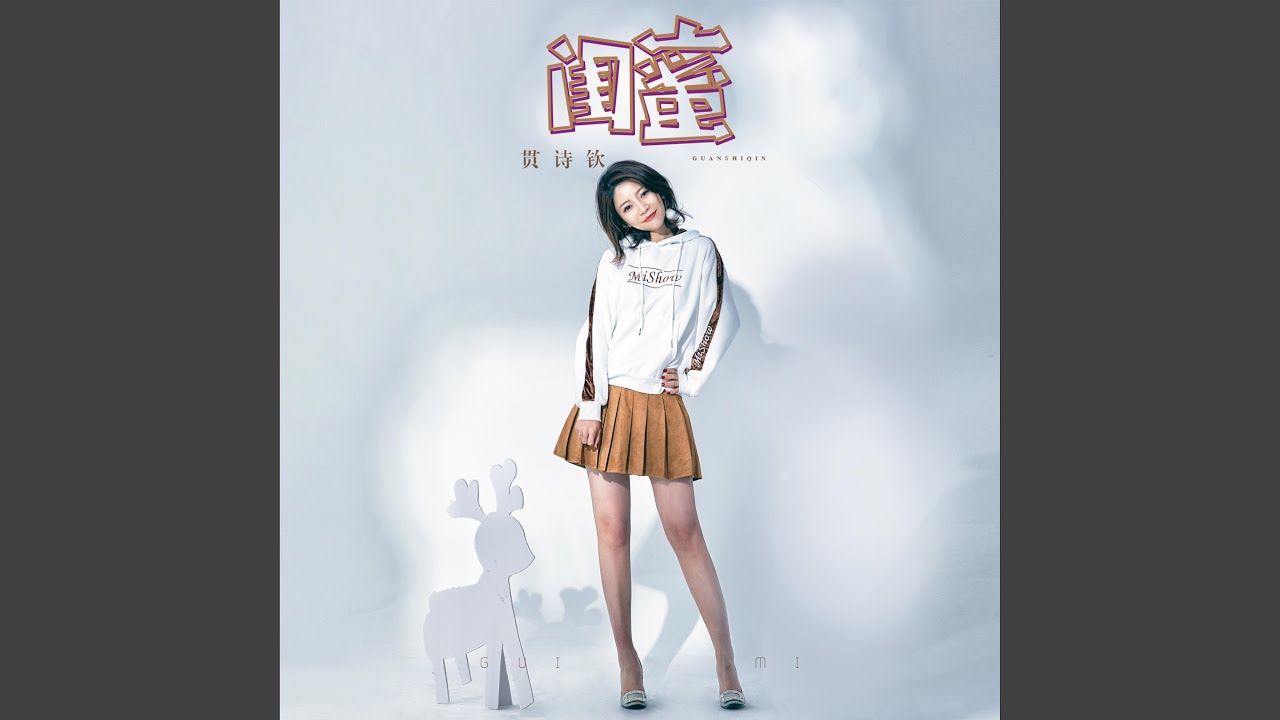 Watch 闺蜜 on YouTube Watch 闺蜜 on YouTube