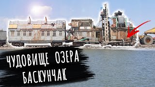 МОНСТР выгрызает СОЛЬ | Железная дорога озера Баскунчак.