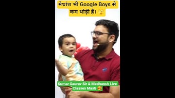 " नटखट Medhansh Babu "🥰 l Kumar Gaurav Sir Baby l Meeku l Kumar Gaurav Sir l Utkarsh Classes