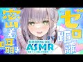 ASMR KU100 癒されるゼロ囁きと耳マッサージ お掃除で極上安眠世界へ 白銀ノエル ホロライブ