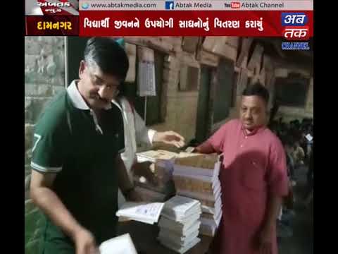 Damnagar |A school bag book pencil was distributed in school | ABTAK MEDIA