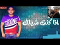 حالات واتس مودي امين افجر اغنيه لسه منزلتش 