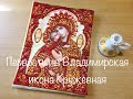 #155. Авторская техника Кружевная/Первоотшив Владимирская Икона/Все о наборе, процессе/Впечатления