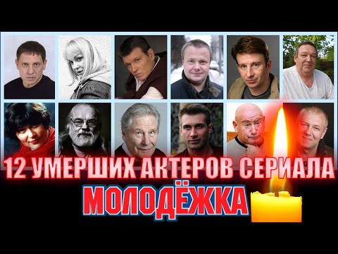 12 УМЕРШИХ АКТЕРОВ