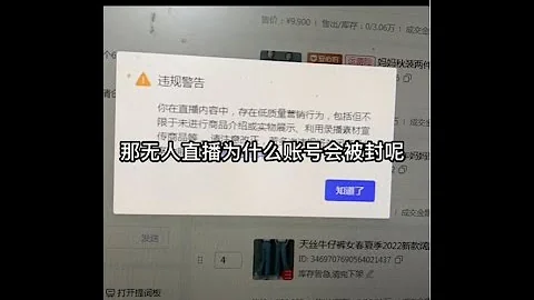 直播间被封，为什么有的无人直播会被封？无人直播怎样实现0封号？ - 天天要闻