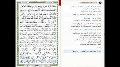 Surat Al Hajj - 22 - القرآن الكريم بصوت خليفة الطنيجي - سورة الحج