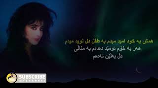 Homeyra - Aman Az Dard Doori - Kurdish Lyrics _ ‎حمیرا - امان از درد دوری - ژێرنووسی کوردی Resimi