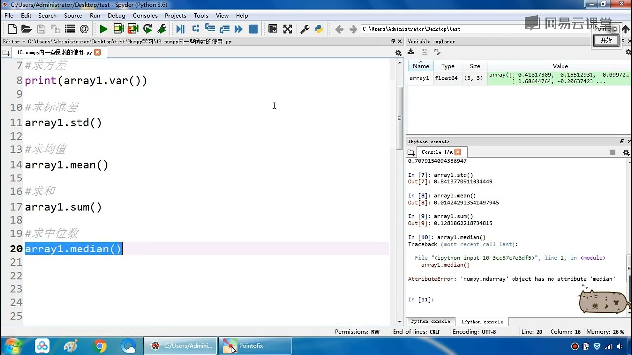 《Python学习之Python必备库实战》 2·17  numpy内一些函数的使用