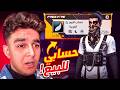 حسابي داخل الشراكة للبيع