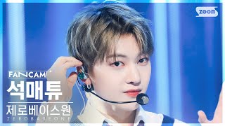 [안방1열 직캠4K] 제로베이스원 석매튜 '가시' (ZEROBASEONE SEOK MATTHEW 'CRUSH' FanCam) @SBS Inkigayo 231119
