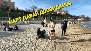 ОДЕССА ❤️РЕАЛЬНАЯ ОБСТАНОВКА❗️НА ФОНТАНЕ 16 СТАНЦИЯ❗️МОРЕ ЗОЛОТОЙ БЕРЕГ❗️