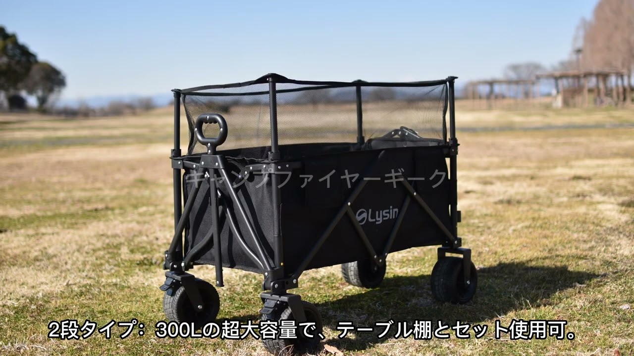 Lysin: The innovative outdoor wagon series! Expandable capacity