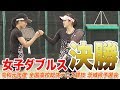 ［高校テニス］女子ダブルス決勝｜令和元年度全国高校総体テニス競技茨城県予選会