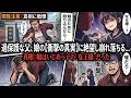 いじめられていると泣く愛娘のため学校へ殴り込んだ過保護な父親がそこで突きつけられた娘の非道な女王様の顔と自らの歪んだ愛情が怪物を生み出していたという戦慄の真相に絶望し崩れ落ち【痛快・スカッとジャパン】