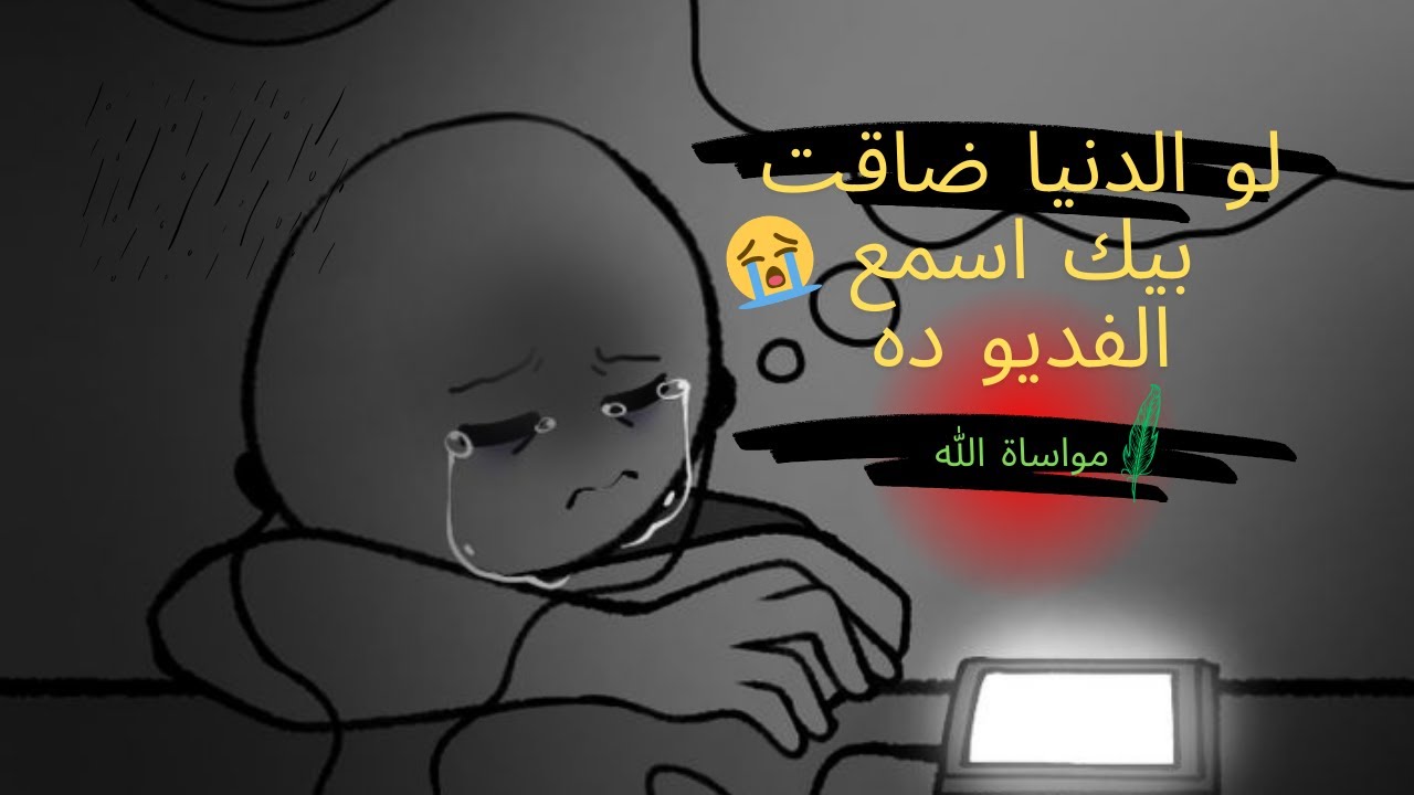 مواساة الله لعباده اجمل ايات