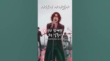 「사랑이 아니었나」 끝내 믿을 수 없는 이별의 고백 / 유일무이 락발라드 Created with AI #rockballad #락발라드 #shorts