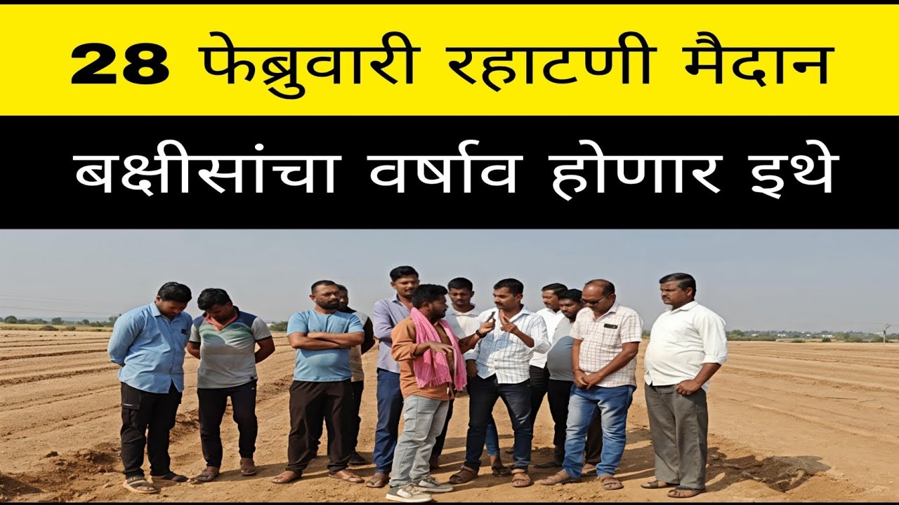 28 फेब्रुवारी 2026 रोजी रहाटणी येथे होणाऱ्या ओपन मैदानात कोण कोणत्या प्रकारचे बक्षीस दिले जाणार ?