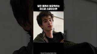 Amazing Spider-Man is the best at basketball #spiderman #octopus #ironman #avengers