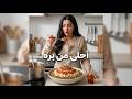 عملت كشري في البيت والكل قال أحلى من المحلات