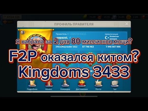 Видео: Rise of Kingdoms- Статистика по набору мощи в королевстве 3433! F2P оказался китом?