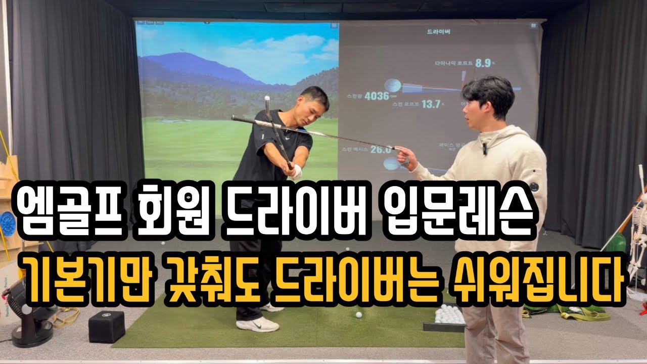 골프 기본기 의 중요성