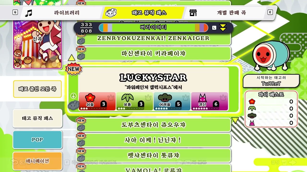 스팀판 태고의 달인 뮤직패스 곡 목록 241107 기준