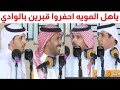 والله ما تدفنك لاروق ولا برقا محمد العازمي تركي الميزاني عبدالعزيز العازمي فواز العزيزي