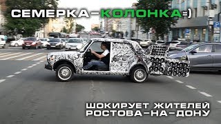 СЕМЕРКА - КОЛОНКА шокирует жителей Ростова-На-Дону