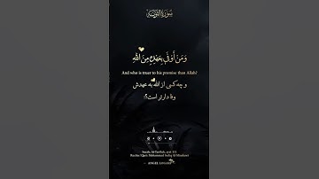 ومن اوفى بعهده من الله _سورة التوبة- #محمد_صديق_المنشاوي ….