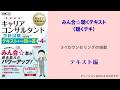 3-1カウンセリングの技能【テキスト編】