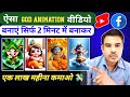 Image to cartoon video kaise Banaya | animation video kaise Banaye | Image to animation video