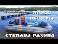 Поход с ночёвкой.Любовь,Tohatsu M 9.8,лодка ПВХ.Пещера Степана Разина.р.Волга. Самарская обл