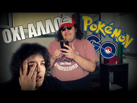 ΟΧΙ ΑΛΛΟ POKEMON GO ?! | Manos