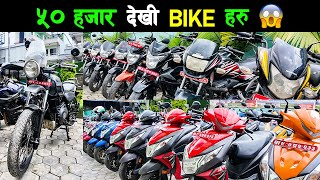 छानि छानि Bike हरु आयो मात्र Rs. 50,000 देखि | Second Hand Bikes Price in Nepal 2025 🔥 screenshot 4