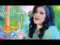 Attan | New Pashto song 2022 | Brishna Amil | Best Pashto attan Song | HD Video | بریشنا امیل