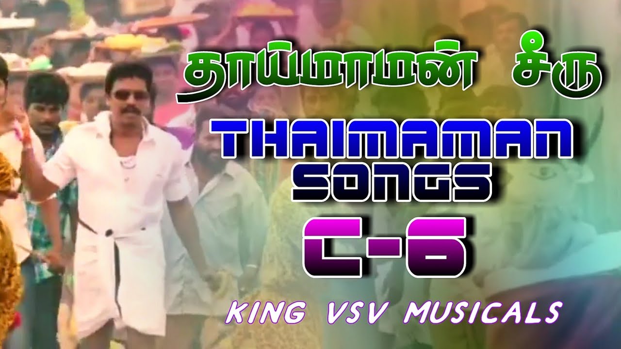Thaimaman Songs| தாய்மாமன் பாடல் | juckbox C-6 | king vsv musicals