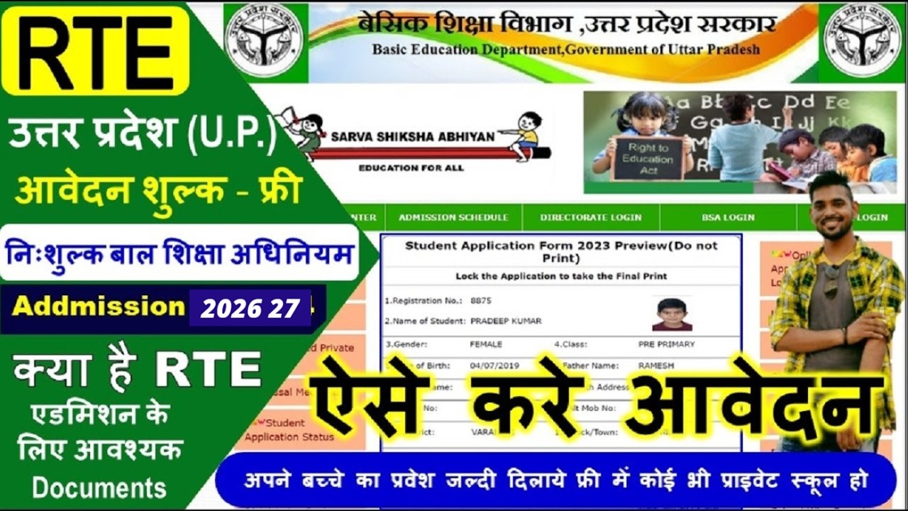 UP RTE Admission 2026-27 Online Form Kaise Bhare | Basic Education Department में आवेदन कैसे करें
