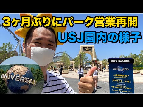 USJが営業再開したので行ってみた！