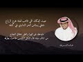 الايام الخوالي خالد ال بريك صنهات حشر من جرب الفرقا فقد طعم الهدو والانشراح 2025 