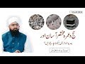 Hajj o umrah ka tariqa  hajj aur umrah ka tarika aur masail  mufti ali asghar attari hajj o umrah