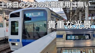 【野球臨時ダイヤの関係で、土休日ダイヤの夕方に快速池袋行が運用！】所沢駅で収録！