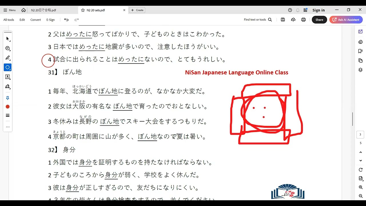 N2 20 sets JLPT exam practice (kanji)by NiSan ပညာဒါန