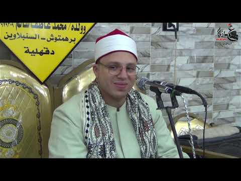 الشيخ محمود السيد عبد الله ربع العشاء عزاء الحاج عبد العليم مصطفى علي النمركفر العنانيه