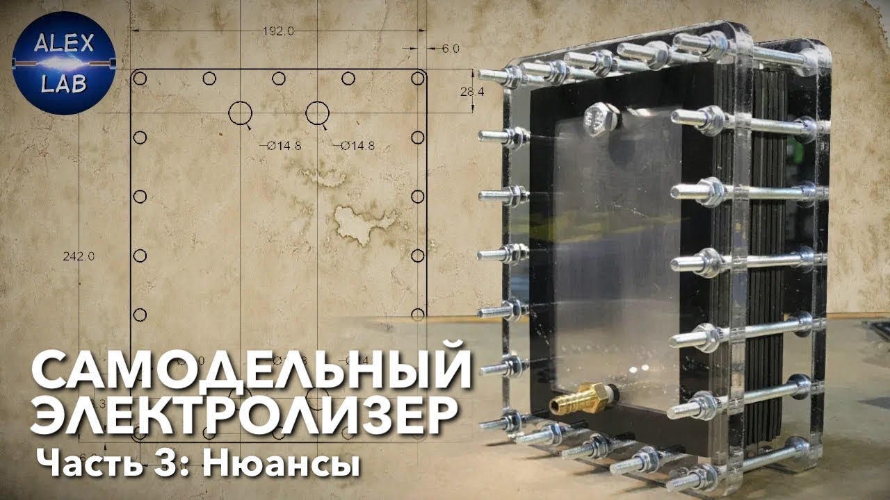 Чертежи alex lab бесплатно