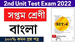 Class 7 Bangla Second Unit Test Question Paper 2022  Class 7 Bengali 2nd Unit Test Question Answer